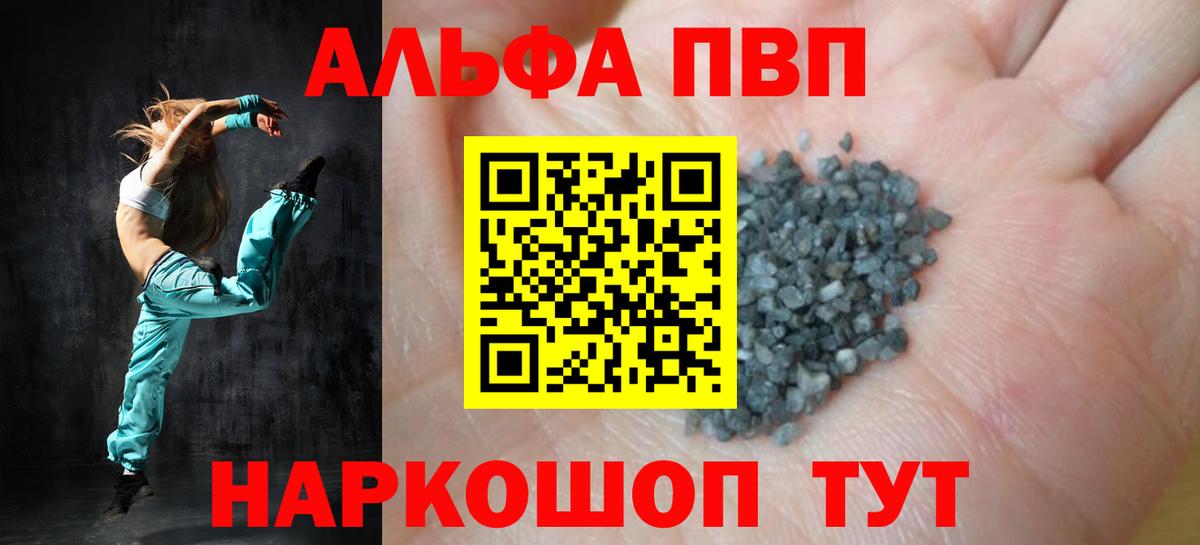 APVP кристаллы Рубцовск