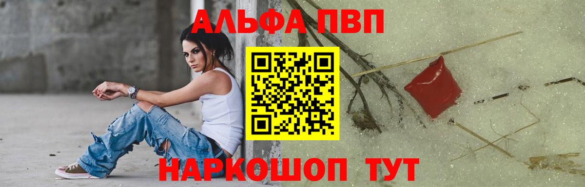 А ПВП мука  A-PVP кристаллы  Вход с VPN  дарнет шоп  Рубцовск  Alpha PVP Crystall  A PVP 