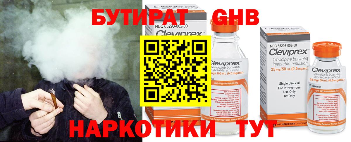 БУТИРАТ Butirat  Вход с VPN  БУТИРАТ  Рубцовск 