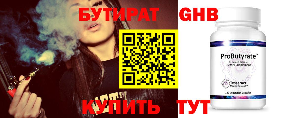 Бутират бутандиол Рубцовск