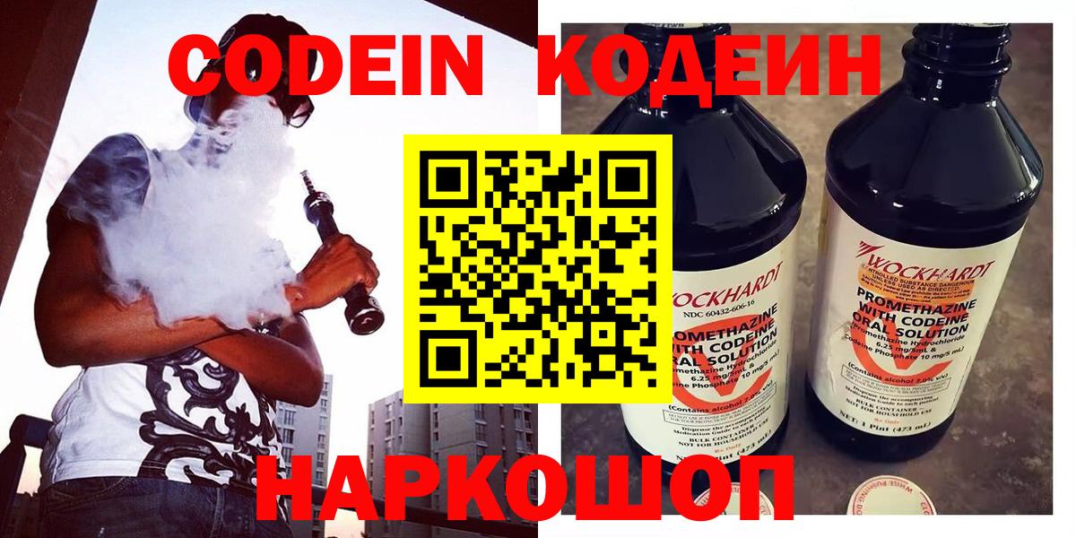 Кодеиновый сироп Lean Purple Drank Рубцовск