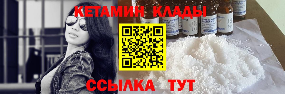 КЕТАМИН ketamine  Вход с VPN  Рубцовск 