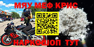 мяу мяу кристалл Пушкино