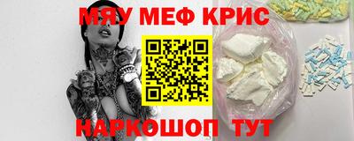 мяу мяу кристалл Пушкино