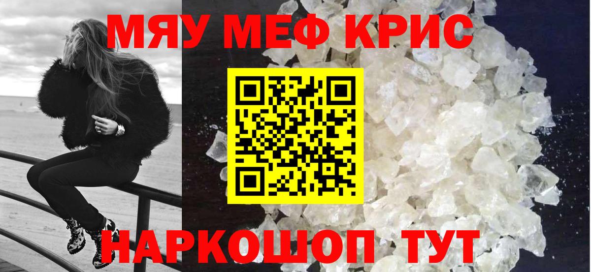 Меф mephedrone  Меф мука  Рубцовск  Вход с VPN 