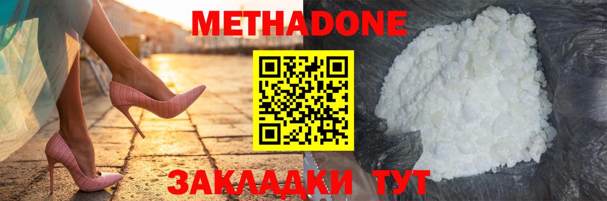 МЕТАДОН белоснежный Рубцовск
