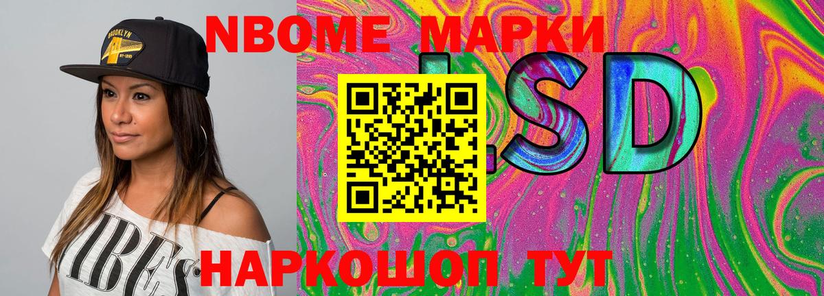 Марки NBOMe 1500мкг Рубцовск