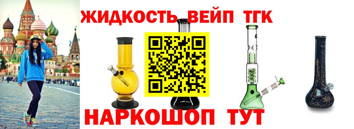 Дистиллят ТГК жижа Рубцовск